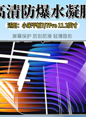 泰利蒙适用小米平板7/7Pro屏幕膜