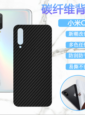 适用小米CC9手机背膜mi cc9E碳纤维后膜Xiaomi cc9pro曲面屏保护M1904F3BT磨砂改色M1906F9SC防刮后壳软贴纸