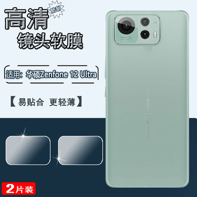 泰利蒙适用Zenfone12UItra镜头膜