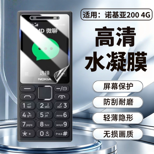 适用诺基亚200/210/220手机贴膜