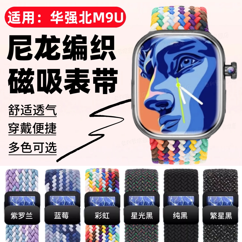 适用华强北M9U手表表带M12智能腕表磁吸弹力替换带M53U亲肤透气自由调节腕带M12P尼龙编织F20卡扣拉伸表链 - 实物图