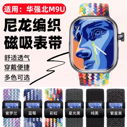 适用华强北M9U手表表带M12智能腕表磁吸弹力替换带M53U亲肤透气自由调节腕带M12P尼龙编织F20卡扣拉伸表链