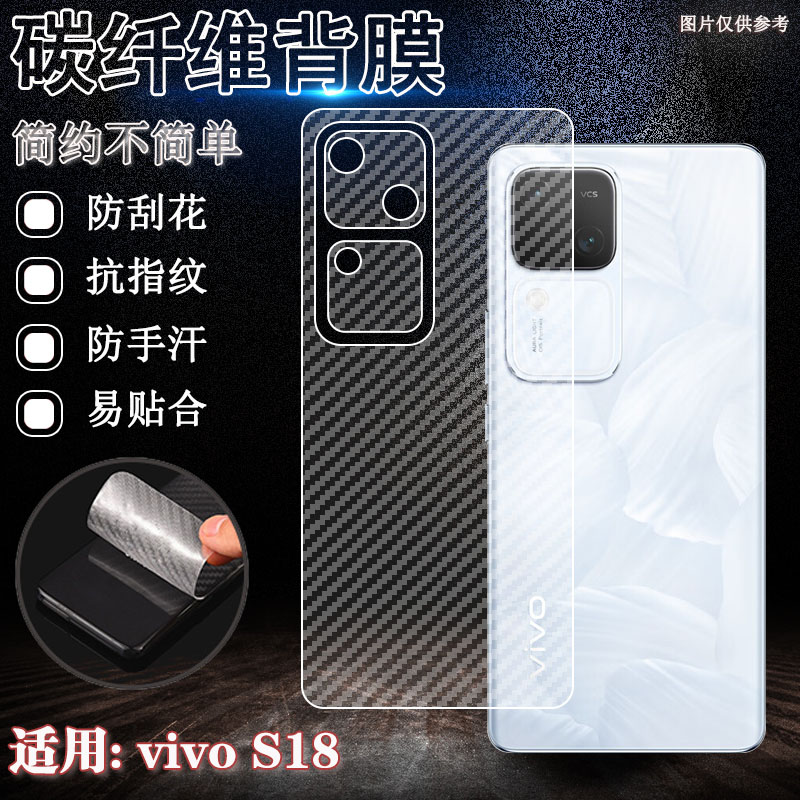 泰利蒙适用vivoS18手机后膜防刮