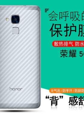 适用华为荣耀5C手机背膜honor荣耀畅玩5X碳纤维后膜5A磨砂防刮花五+ 非钢化玻璃模NEM-AL00磨砂KIW-TL00半透