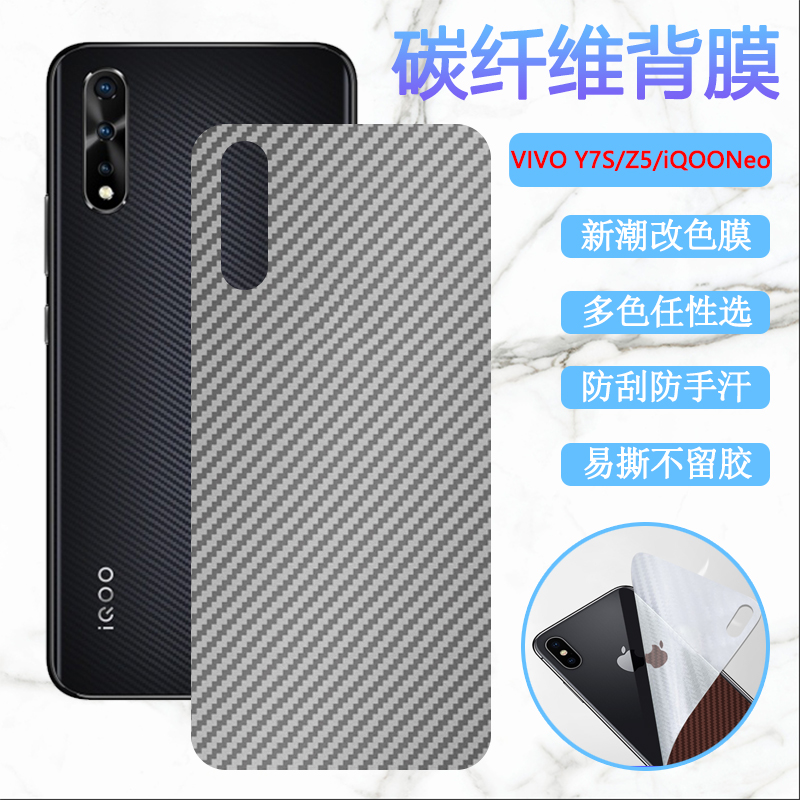 适用后膜vivo碳纤维磨砂