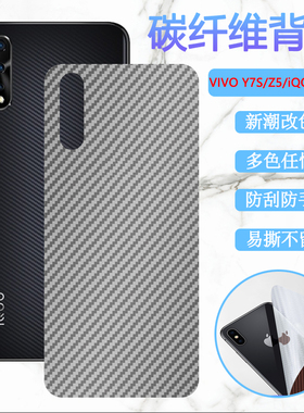适用iQOONeo后膜vivo iqoo neo竞速版手机改色彩模iqooneo855磨砂背膜V1936A防刮滑V1936T软贴纸V1914A保护模