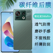 适用努比亚Z40sPro手机后膜中兴NX702J碳纤维磨砂膜Nubia z40Spro灵笼限定版 半透明后壳保护软摸4O防刮背贴纸