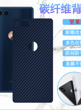 适用坚果r1手机后膜DT2002C改色背膜锤子科技坚果R2后壳保护膜DE106防刮软贴纸Smartisan磨砂彩模碳纤维二代