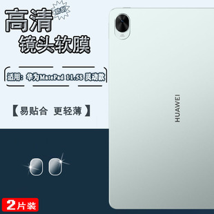 W09防刮保护DMG 适用华为matepad11.5S镜头膜2024新款 柔光版 11.5s灵动平板摄像头贴TGR W00相机水凝软膜美孚