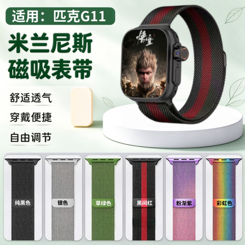 适用匹克G11米兰尼斯手表带