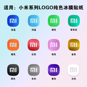 适用小米LOGO贴纸小米手机后膜logo个性 改色彩膜Xiaomi创新荧光改色贴膜手机logo定制MIUI新潮ins高颜值防水