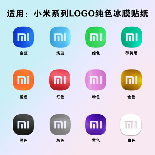 泰利蒙适用小米手机logo发光贴