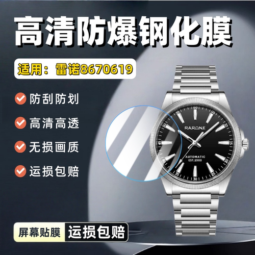 适用雷诺黑锋8670619手表钢化膜