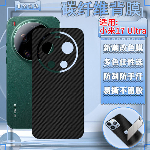 适用小米17Ultra系列手机后膜