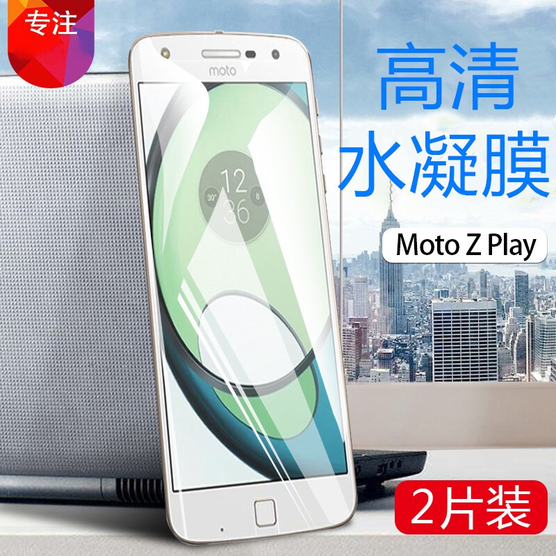 motoz手机膜摩托罗拉zplay高清水凝膜z2play全覆盖z3play保护模xt1650