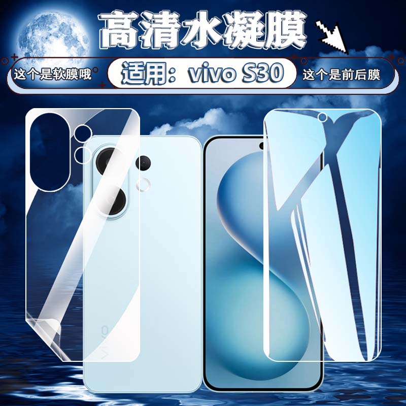 泰利蒙适用vivoS30手机贴膜