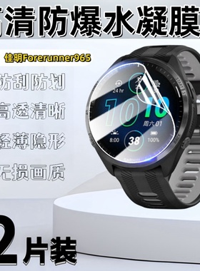 适用佳明965手表膜Forerunner955运动手表Garmin935贴膜佳明945镜面防刮910XT屏幕护眼920xt高清745xt防爆