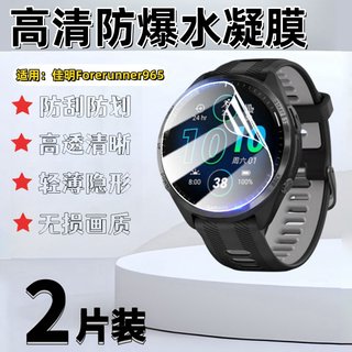 适用佳明965手表膜Forerunner955运动手表Garmin935贴膜佳明945镜面防刮910XT屏幕护眼920xt高清745xt防爆