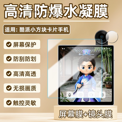 适用酷派小方块卡片智能手机贴膜