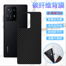 泰利蒙 适用小米MIX4手机后膜Xiaomi Mix3碳纤维改色膜mix四代防刮滑磨砂保护彩模三磨砂背膜后壳变色软贴纸