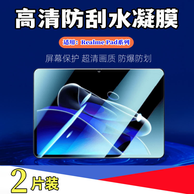 适用真我X平板贴膜RealmePadmini屏幕保护贴膜真我pad高清防爆水凝膜realme抗蓝光10.95软膜8.7英寸RMP2107/8