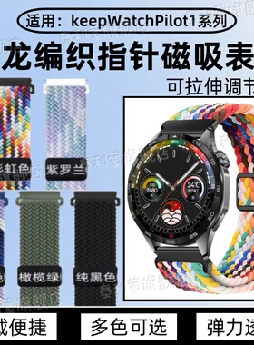 适用于keepWatchPilot1手表带KEEP智能运动手表Pilot1尼龙编织磁吸扣腕带WatchPilot透气替换可拉伸调节表带