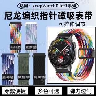 适用于keepWatchPilot1手表带KEEP智能运动手表Pilot1尼龙编织磁吸扣腕带WatchPilot透气替换可拉伸调节表带