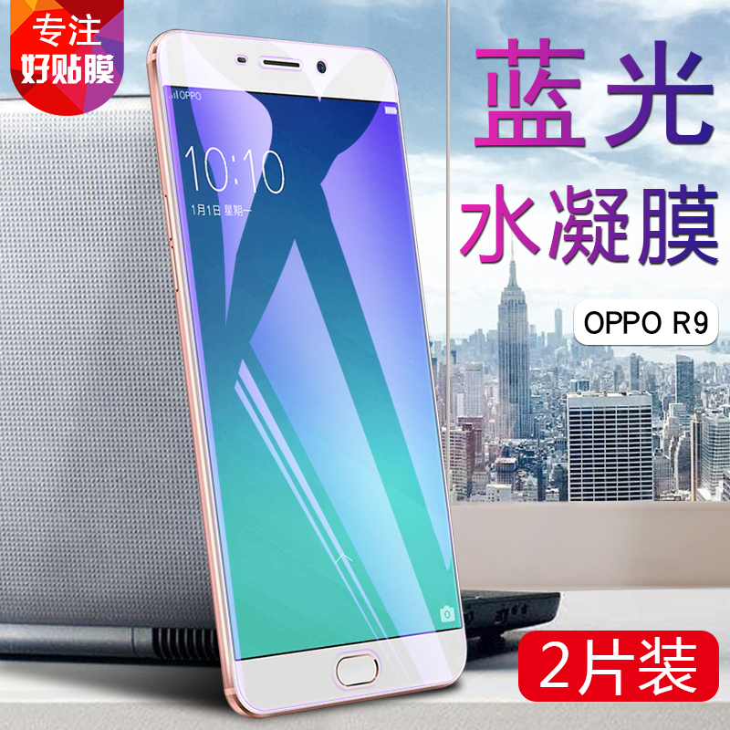 oppor9手机膜r9m防爆保护软模r9t抗蓝光水凝膜oppo r9