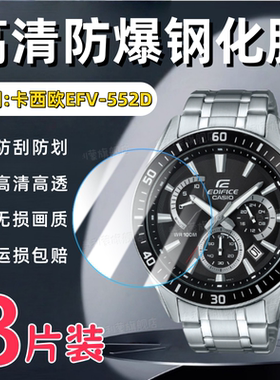 适用Edifice卡西欧EFV-540D手表钢化膜EFV-540L屏幕高清防刮保护膜552D商务钢带腕表550D全屏护眼防爆水凝软