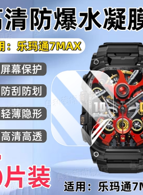 适用乐玛通7MAX手表贴膜LOKMAT新款智能腕表7Max屏幕高清防刮保护膜2.06寸全屏护眼水凝软膜5G运动表防爆贴膜