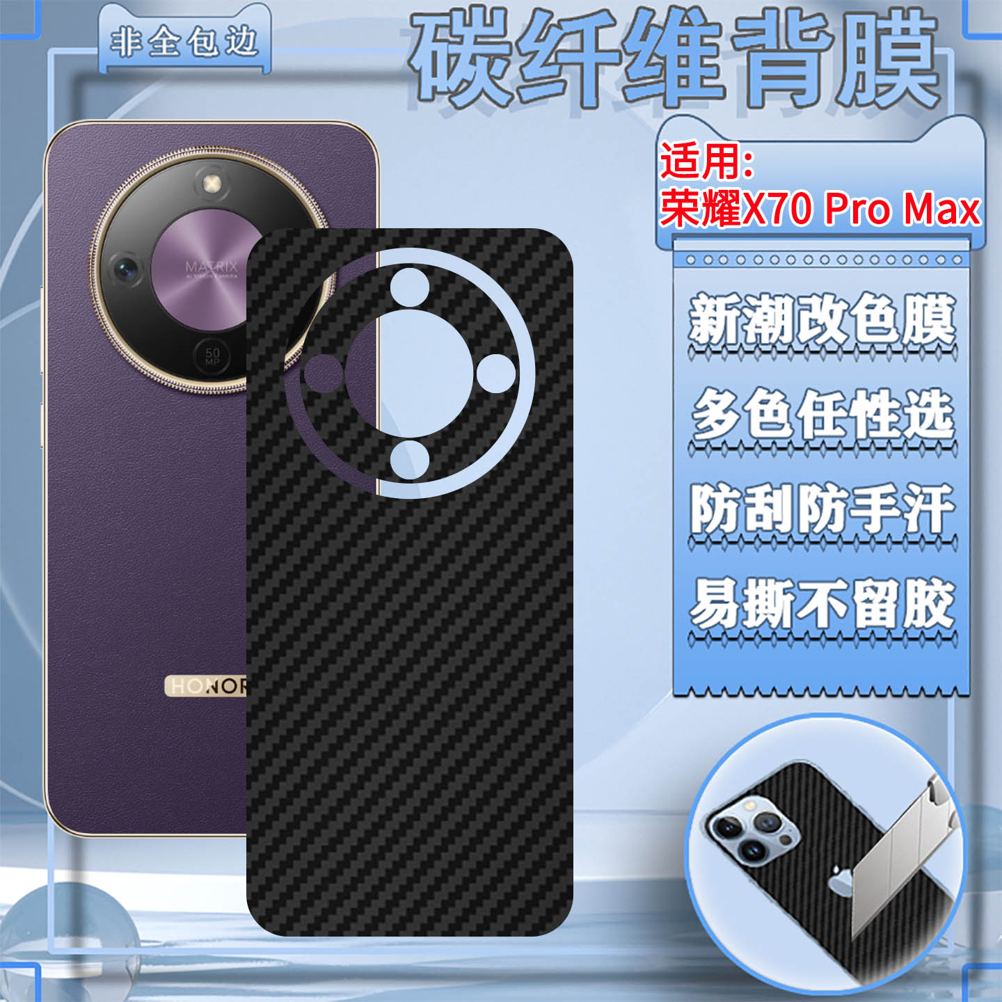适用荣耀X70ProMax手机改色膜x70i碳纤维背膜x70后壳防刮改色膜x70焕新版磨砂抗指纹软贴纸x70promax防滑彩膜
