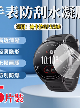泰利蒙 适用迪卡侬COROS高驰联名GPS500手表膜W900屏幕防刮保护膜w500高清防爆W100水凝膜A400护眼w200磨砂软