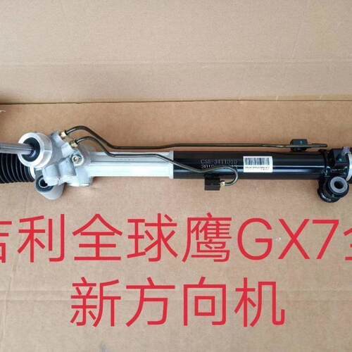 适用吉利远景海景英伦鹰GC7/GX7方向转向机总成原厂