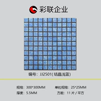 Хрустальная глазурь светло-голубая JJ2501