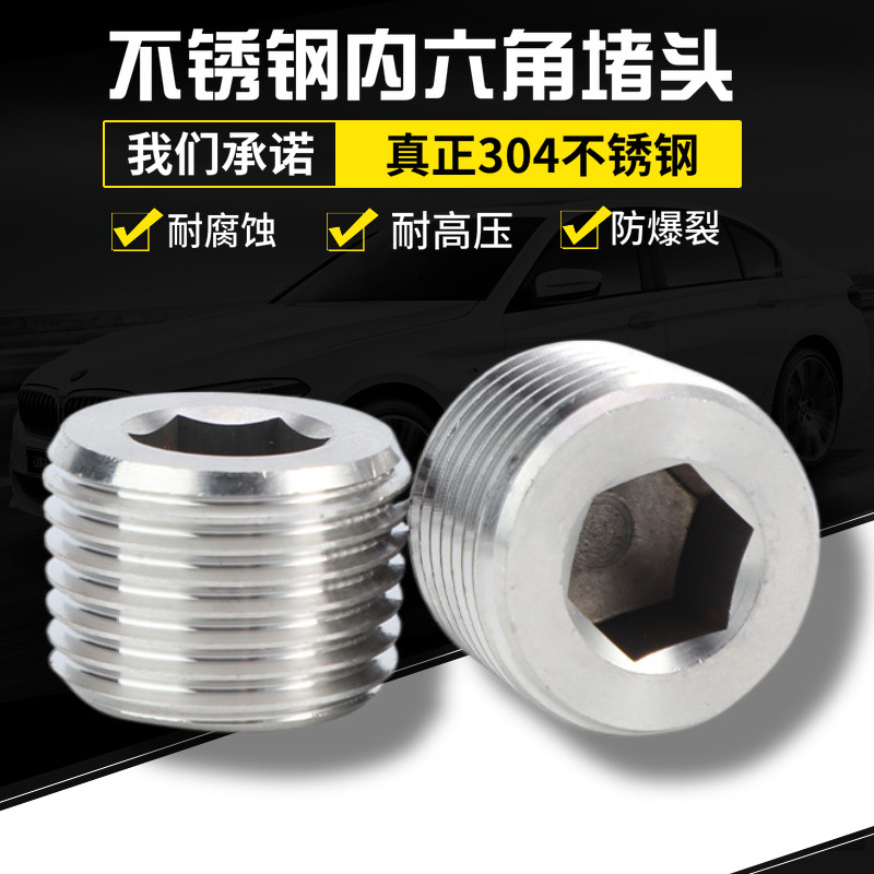 304不锈钢内六角堵头NPT1/2 ZG丝堵管堵螺塞外丝闷头2分4分6分1寸,五金/工具,管接头,淘宝优惠券,粉丝福利购,淘宝优惠卷
