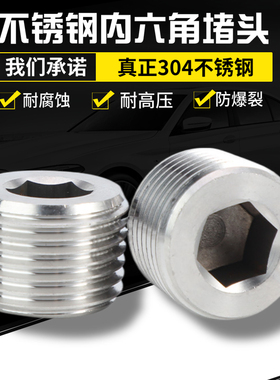304不锈钢内六角堵头NPT1/2 ZG丝堵管堵螺塞外丝闷头2分4分6分1寸