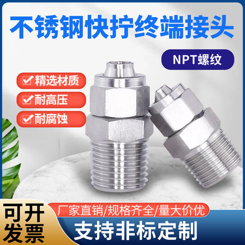 304不锈钢快拧接头NPT美标螺纹