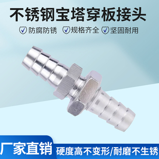 304不锈钢穿板宝塔接头 气管软管胶管穿墙直通气嘴水箱隔板倒刺头