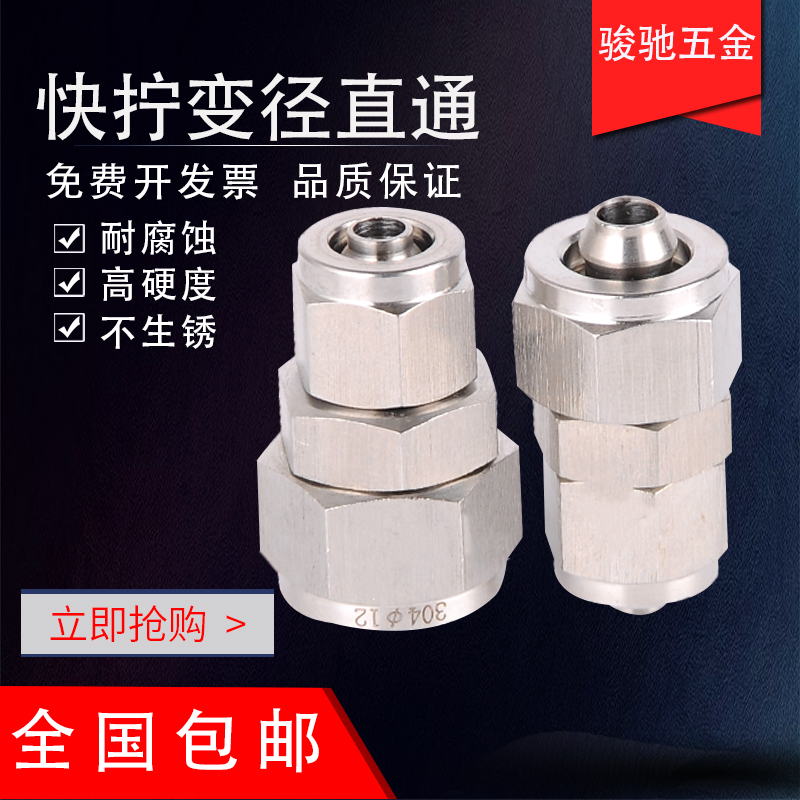 304不锈钢快拧转换pu异径塑料