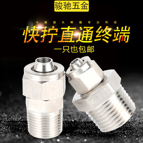 304不锈钢快拧直通终端接头