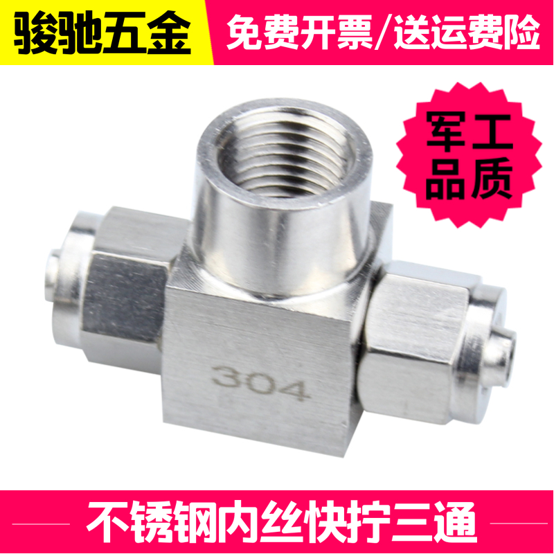 快拧t型中间塑料管接头三通