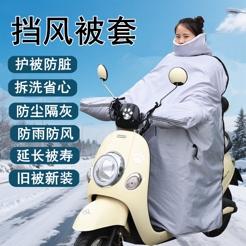 电动车挡风被套单层防尘防雨