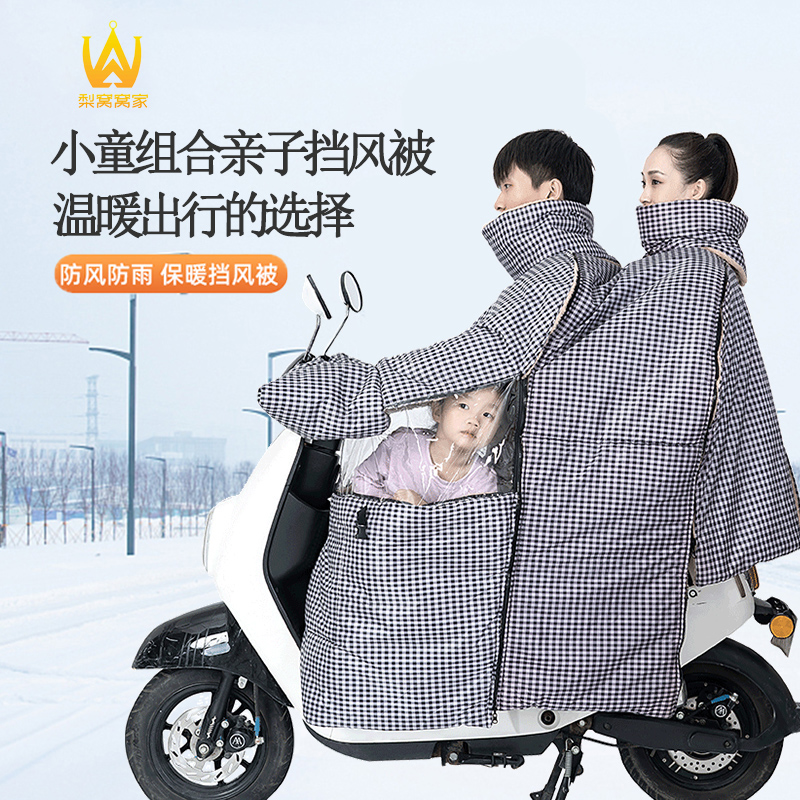 骑车电动车亲子挡风被秋冬