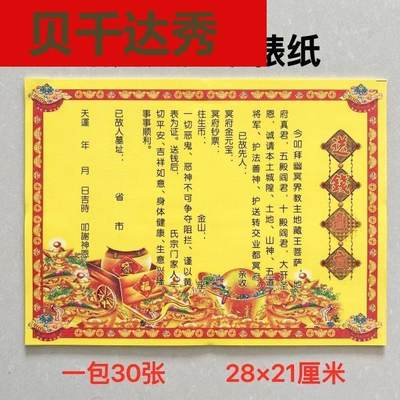 30张送钱裱纸祭祀用品全套表文金元宝祭日上坟扫墓烧纸清明节烧纸