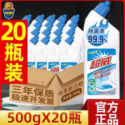 超威洁厕灵20瓶500g整箱批卫生间马桶清洁剂强效除垢洗厕所去黄精