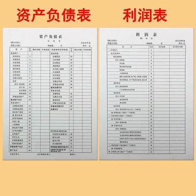 利润表 资产负债表 现金流量表 财务会计企业月度报表 科目汇总表