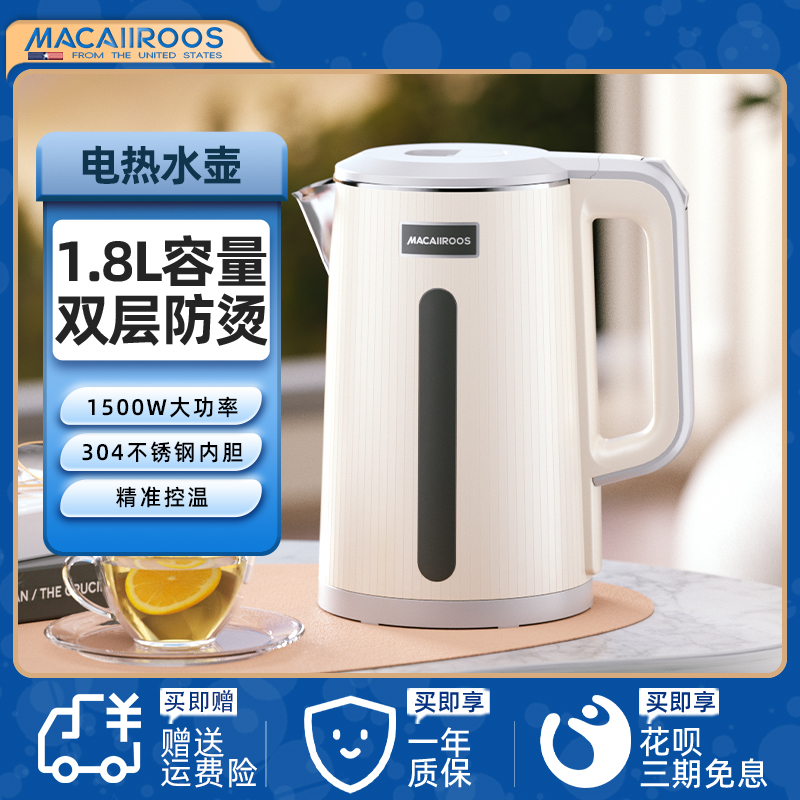 迈卡罗304不锈钢电热水壶