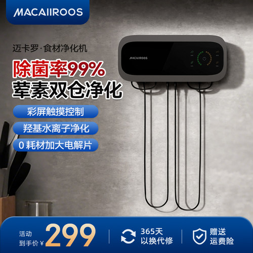 迈卡罗双仓果蔬清洗机除菌除农残