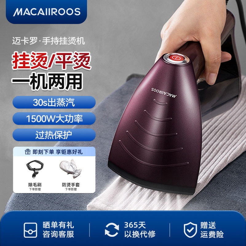 美国迈卡罗手持挂烫机家用小型便携熨烫机旅行蒸汽电熨斗小挂烫器
