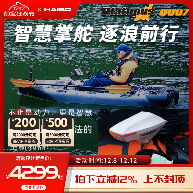 海伯顶流机Q007鸭嘴兽GPS定位卡亚克顶流机电动推进器钓鱼船马达